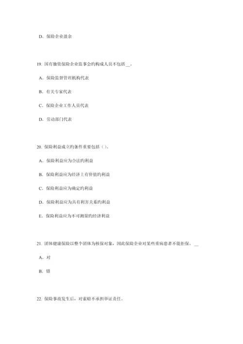 2023年山西省保险代理从业人员资格模拟试题.docx