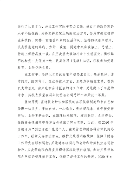 医院财务个人年终工作总结