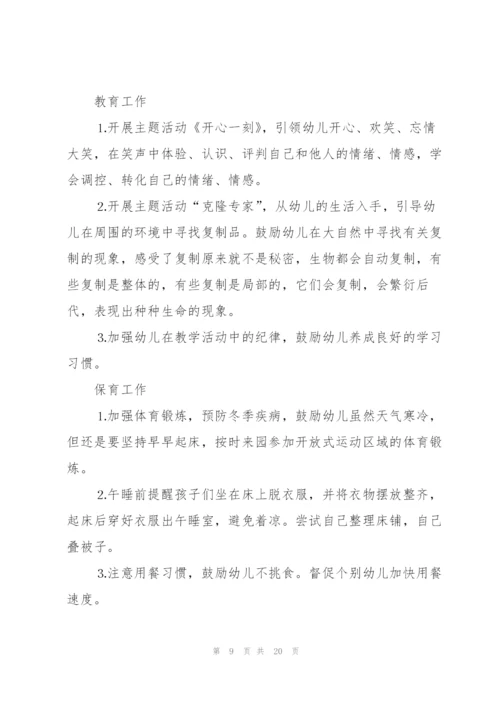 幼儿园中班工作计划汇总九篇.docx