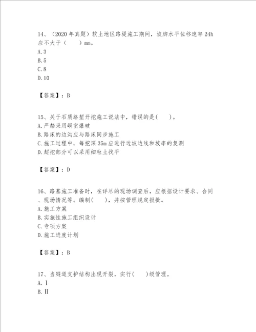 一级建造师之一建公路工程实务考试题库附答案综合卷