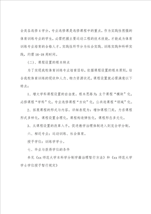 高校体育教学工作计划