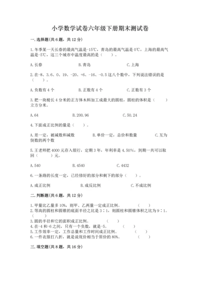 小学数学试卷六年级下册期末测试卷及参考答案（新）.docx