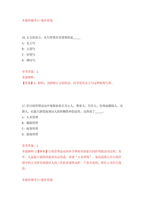 2022年山东省属事业单位初级综合类岗位招考聘用网上报名须知模拟试卷含答案解析4