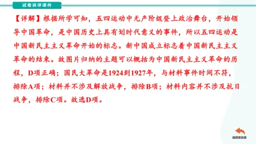 第一单元中华人民共和国的成立和巩固  2023-2024学年统编版八年级历史下册（讲评课件）