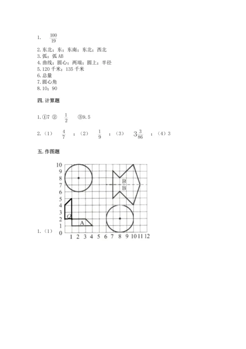 人教版六年级上册数学期末测试卷含答案（培优）.docx