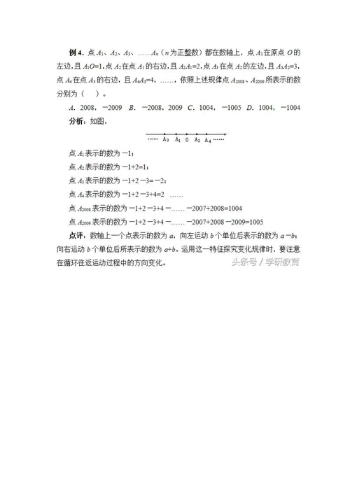 初中数学数轴上动点问题解题技巧