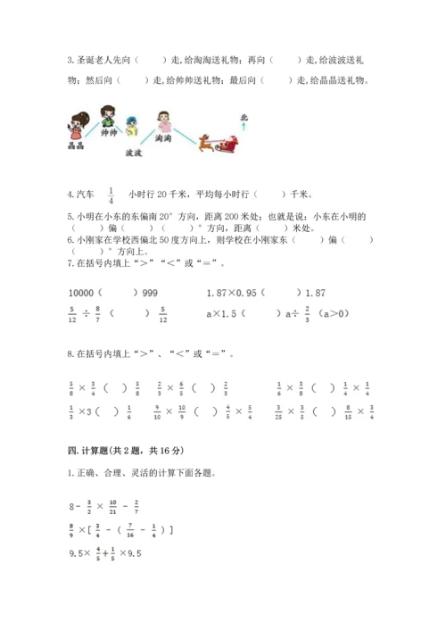 人教版六年级上册数学 期中测试卷及参考答案（夺分金卷）.docx