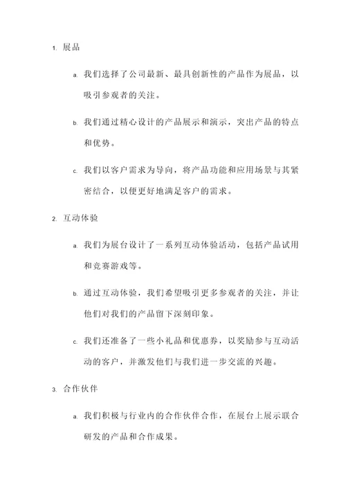 参展团队工作准备情况汇报