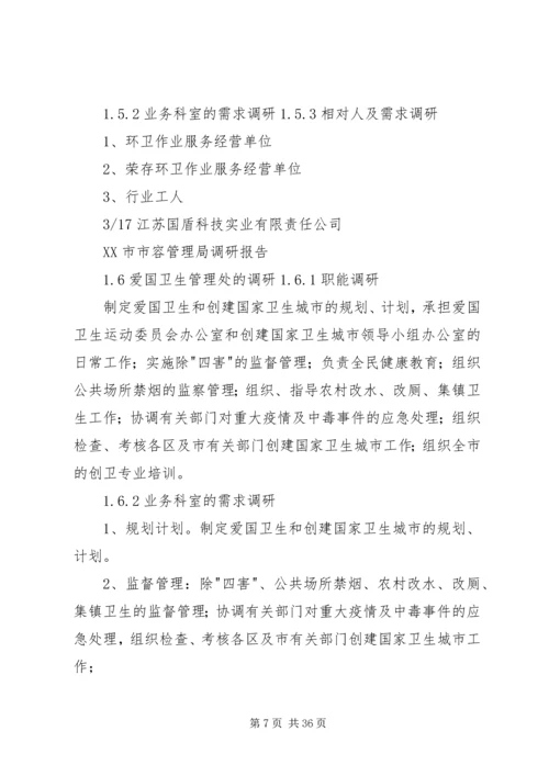 市容管理局综治工作计划 (2).docx