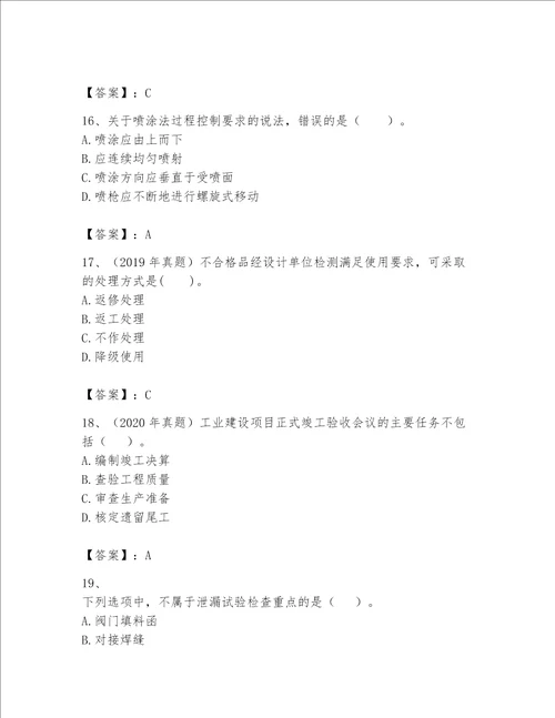 2023一级建造师一建机电工程实务考试题库精品典优