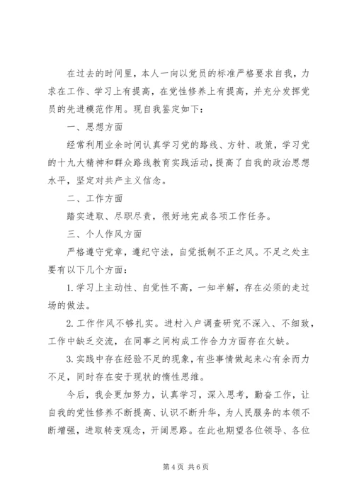 最新党员个人自我评价范文.docx