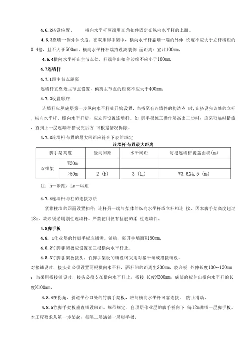 三排脚手架施工方案