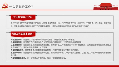党员干部党支部党委党课知识培训PPT模板