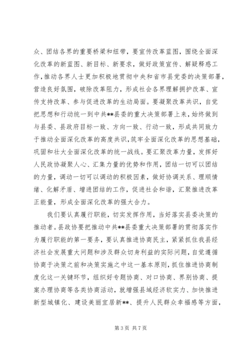 县政协会议闭幕会讲话.docx