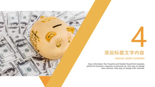 商务时尚金融投资理财工作汇报PPT模板