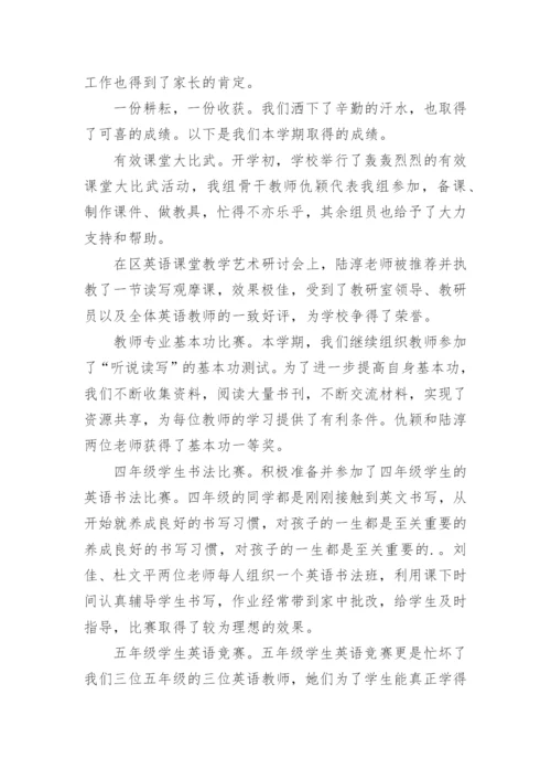 小学英语教研组期末工作总结.docx