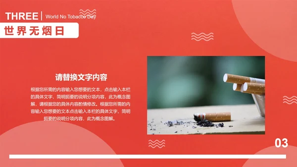 红色商务风世界无烟日PPT模板
