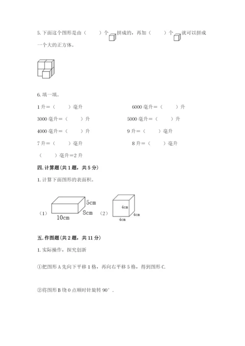 人教版五年级下册数学期末测试卷附答案（名师推荐）.docx