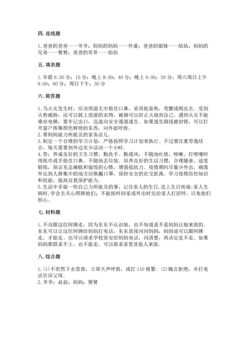 部编版三年级上册道德与法治期末测试卷及完整答案（典优）.docx