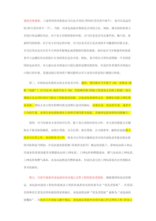 epc总承包合同审查注意事项.docx