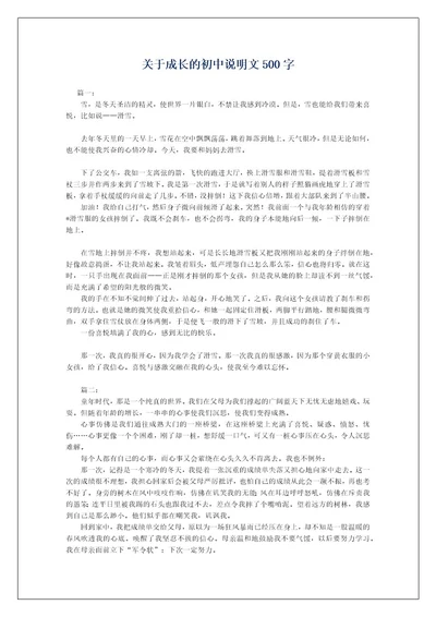 关于成长的初中说明文500字