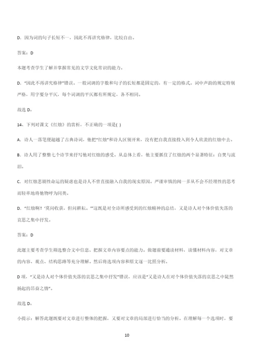 通用版高中语文必修一上册第一单元(四十四).docx