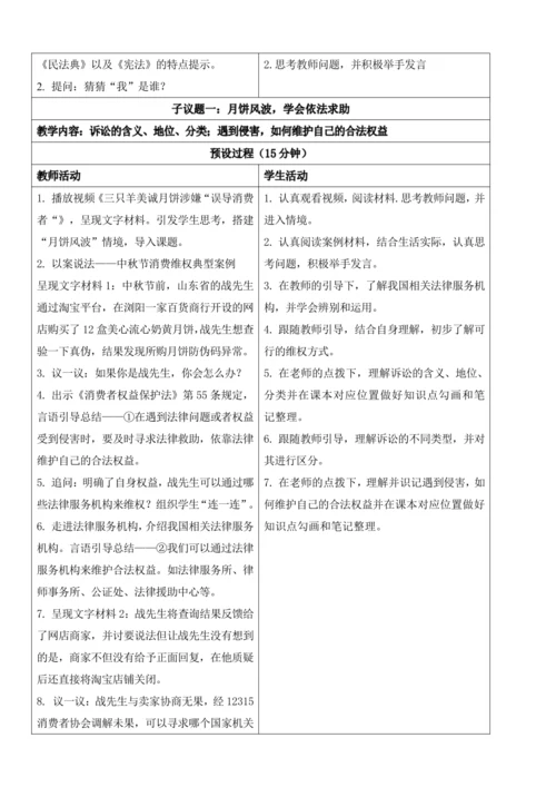 【新课标】5.3善用法律 教学设计