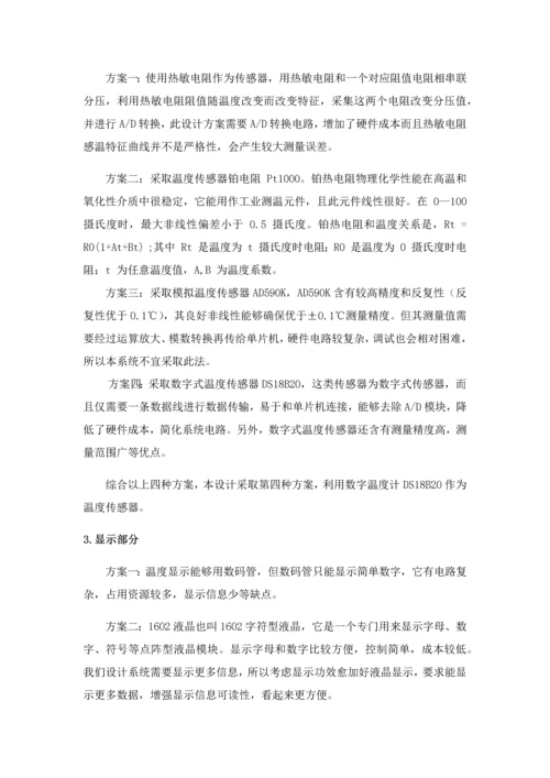 恒温箱设计优质报告.docx