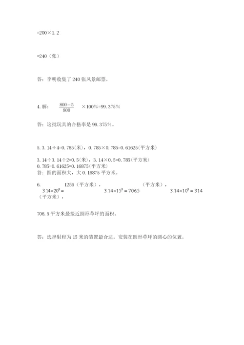 人教版六年级上册数学期末测试卷（全优）word版.docx