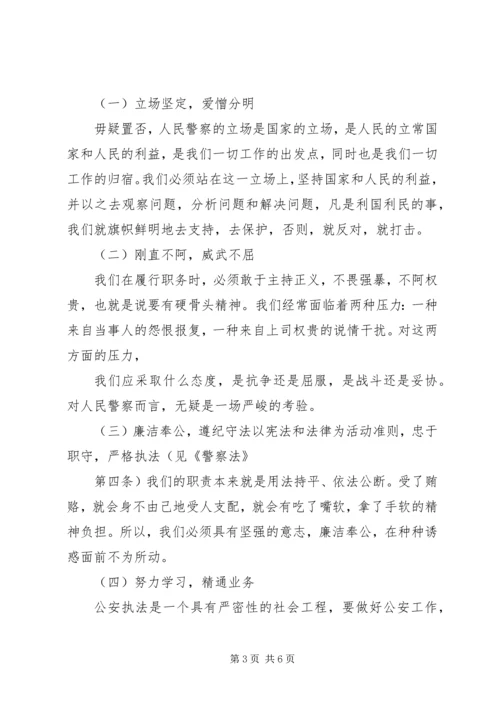 学习人民警察法心得体会 (3).docx