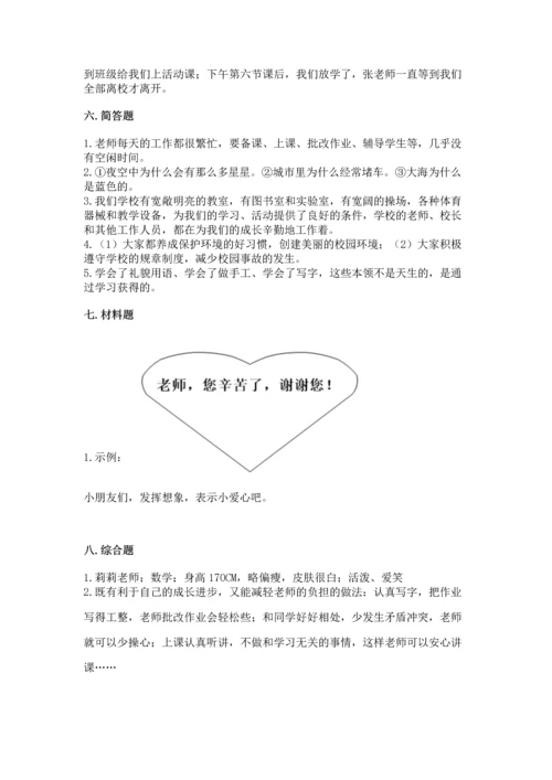 部编版三年级上册道德与法治期中测试卷附答案【培优】.docx