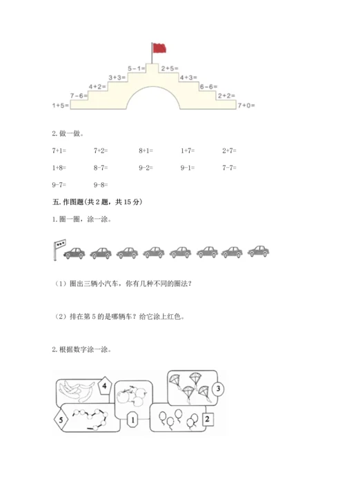 北师大版一年级上册数学期中测试卷完整.docx