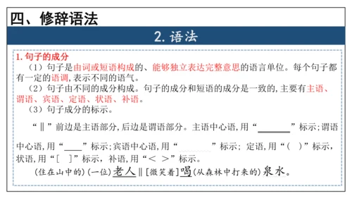 专题08 文学文化常识【考点串讲】-2023-2024学年八年级语文上学期期末考点大串讲（统编版）(