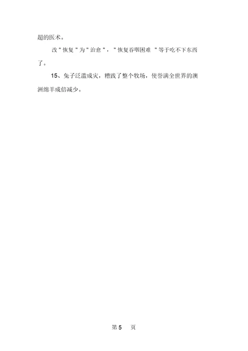 八年级的语文病句练习答案