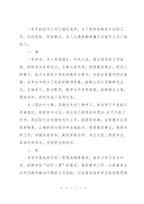 小学教师期末工作述职报告模板.docx