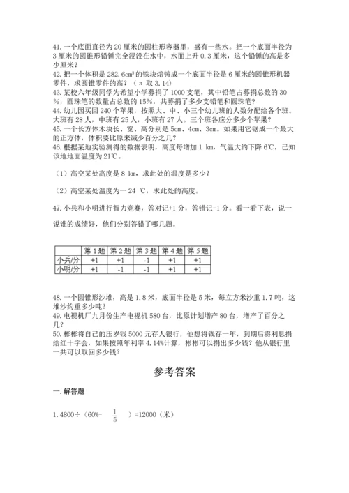 六年级小升初数学解决问题50道（培优b卷）.docx