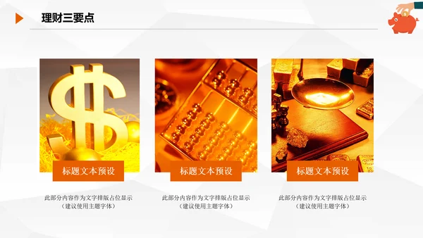 金融理财知识宣讲保险产说会银行金融PPT