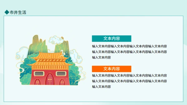 成都旅游旅行介绍动态通用PPT模板