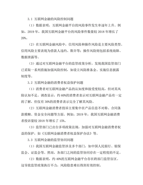 互联网金融的兴起与监管挑战探讨