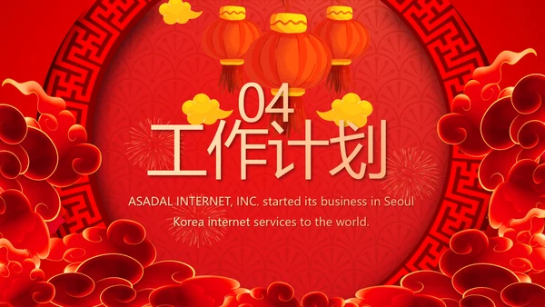 红色喜庆公司开门红工作营销方案动态PPT模板