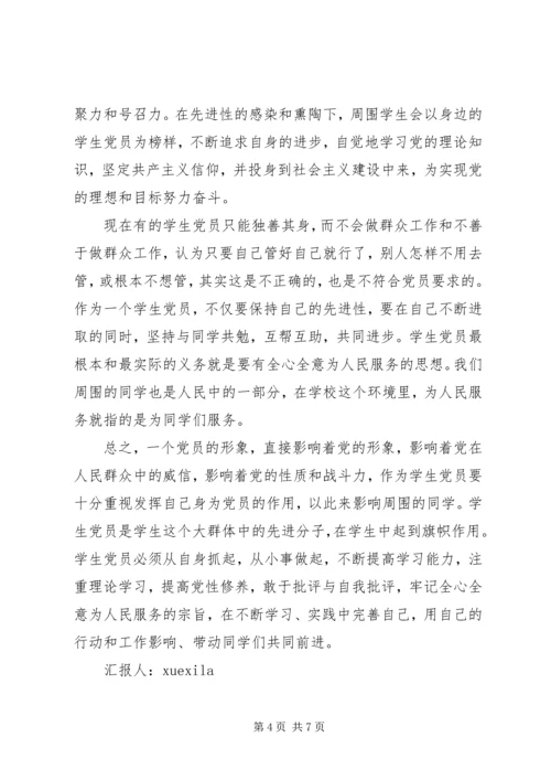 关于如何提高党性修养思想汇报.docx