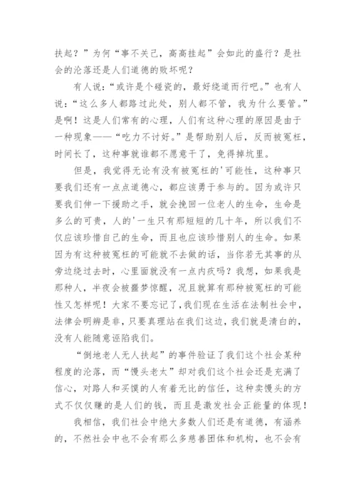 讲道德议论文.docx