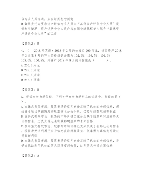 资产评估师之资产评估基础题库及参考答案（考试直接用）.docx