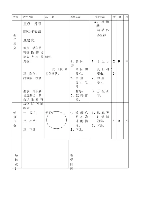 小学一年级体育教案全集