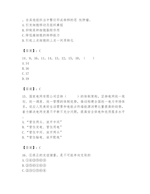 国家电网招聘之公共与行业知识题库【夺冠系列】.docx