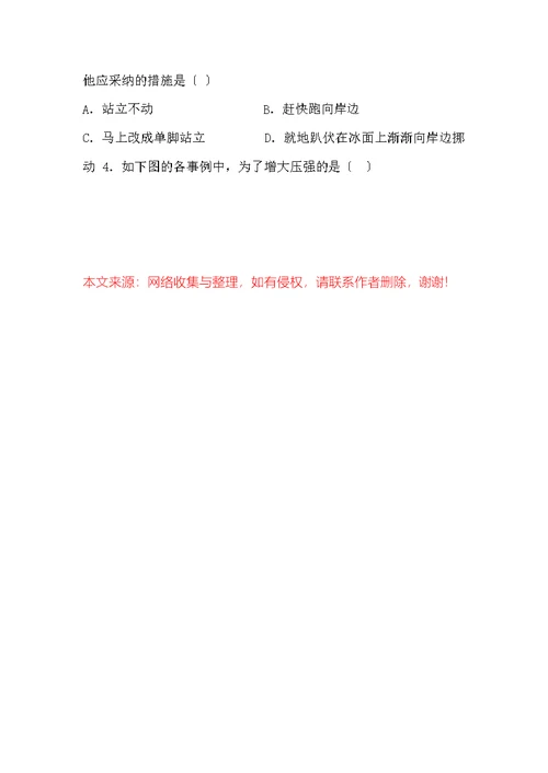 14.1《压强》学案2
