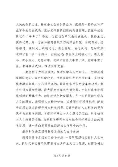 继承和发扬五四精神心得体会5篇 (2).docx