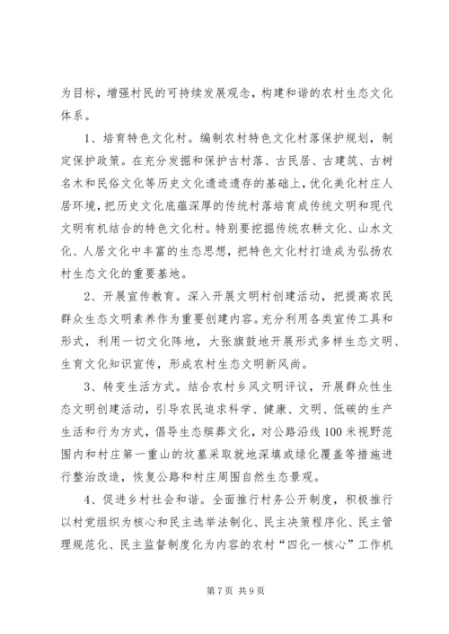 美丽乡村建设实施方案 (2).docx