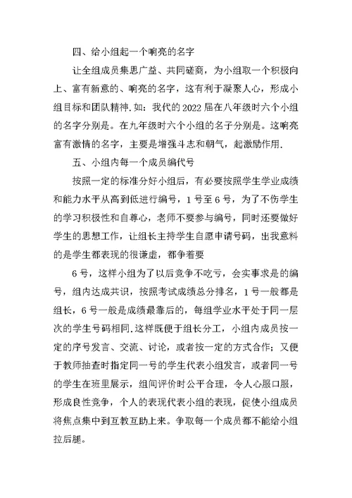 班级学习小组建设及管理