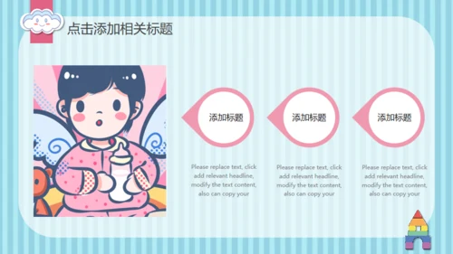 可爱卡通幼儿园开课啦通用PPT模板